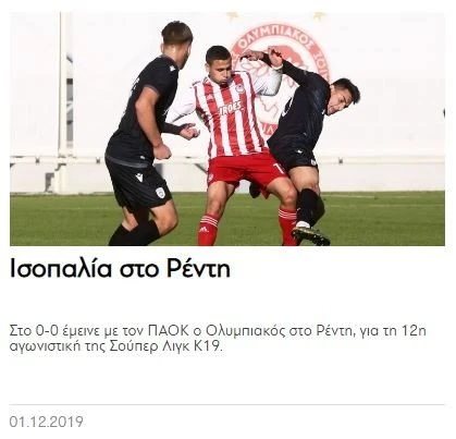 olympiakos-paok-k19.JPG