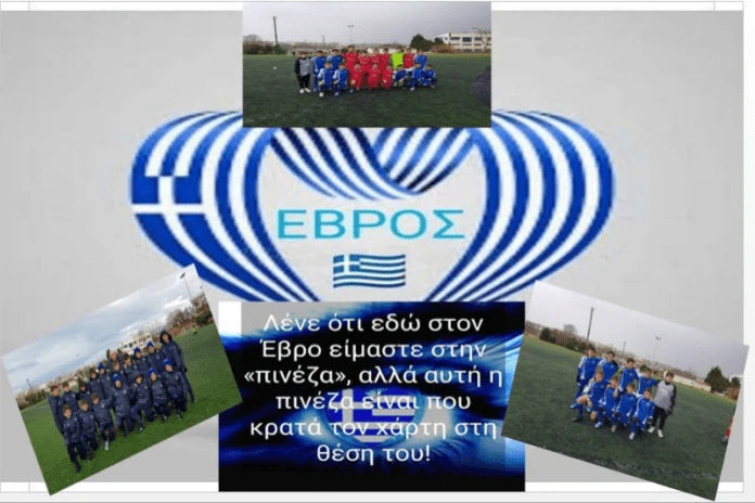 evros-podosfairo.png
