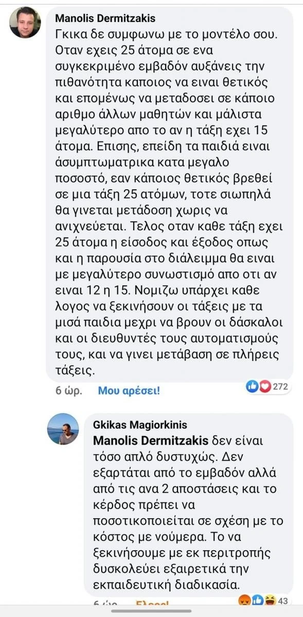 sxolia-magiorkinis.jpg