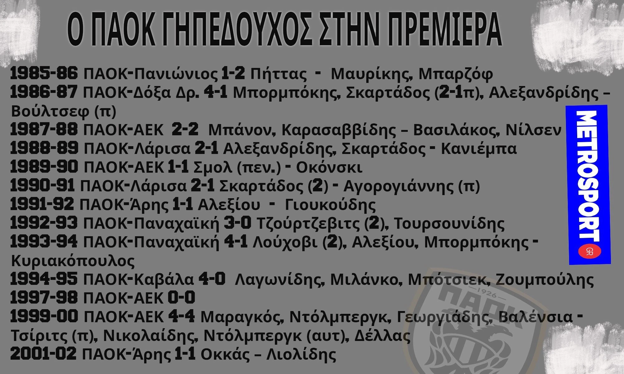 paok-premieres-3-metrosportgr.jpg