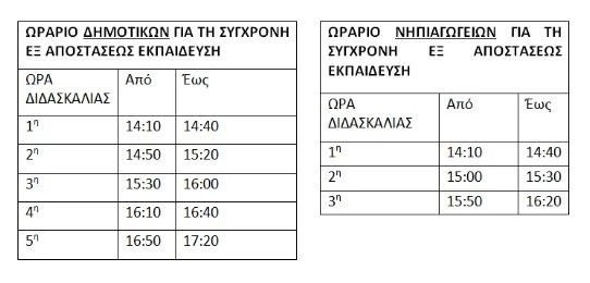 orario-ekpaideusi.JPG