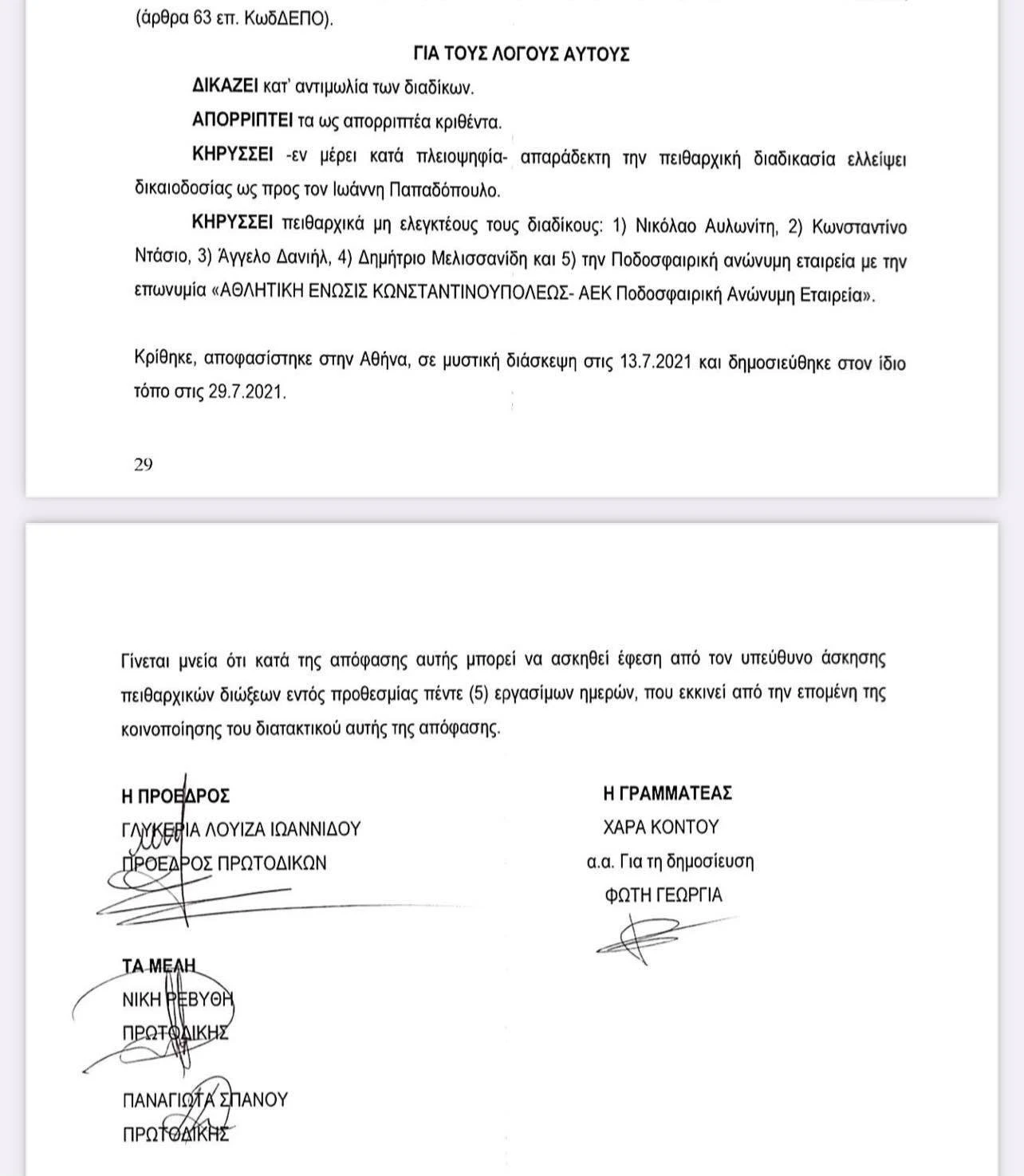 athootiki-apofasi.jpg