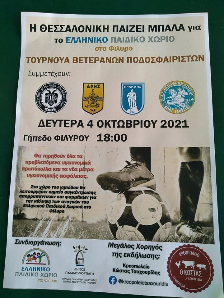 toyrnoya-podosfairoy.jpg