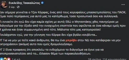 tsakalotos.jpg