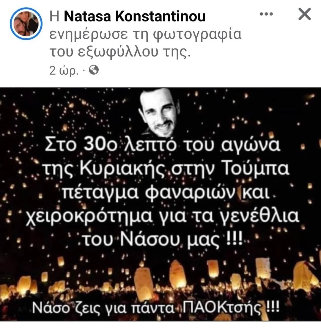 nasos.jpg