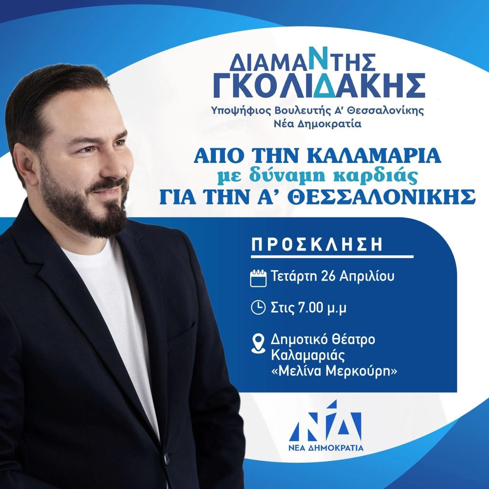 golidakis-kalamaria.jpg