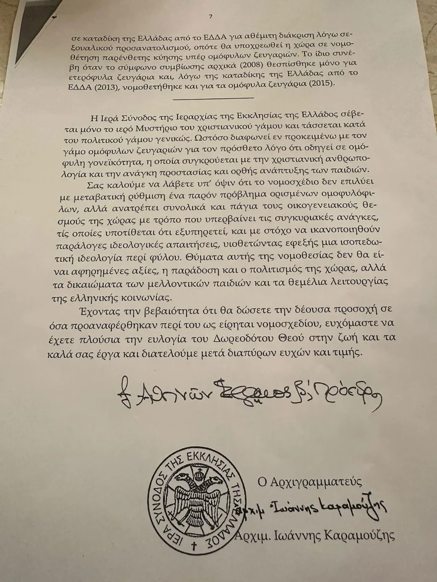 iera-synodos-7.webp