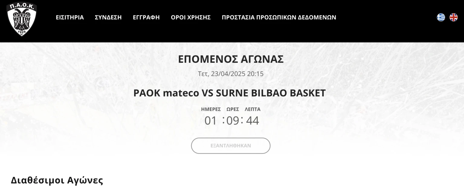 paok-basket.png