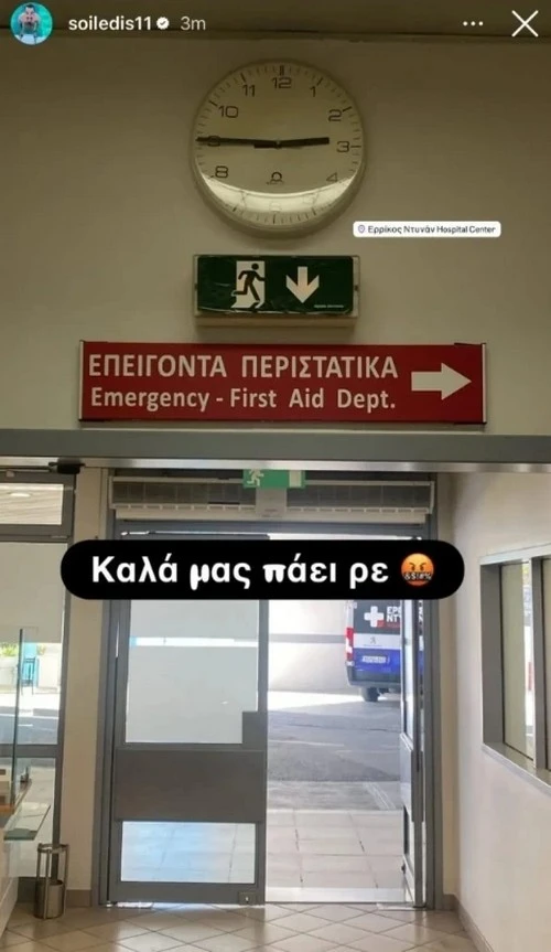 soiledis-nosokomeio.jpg