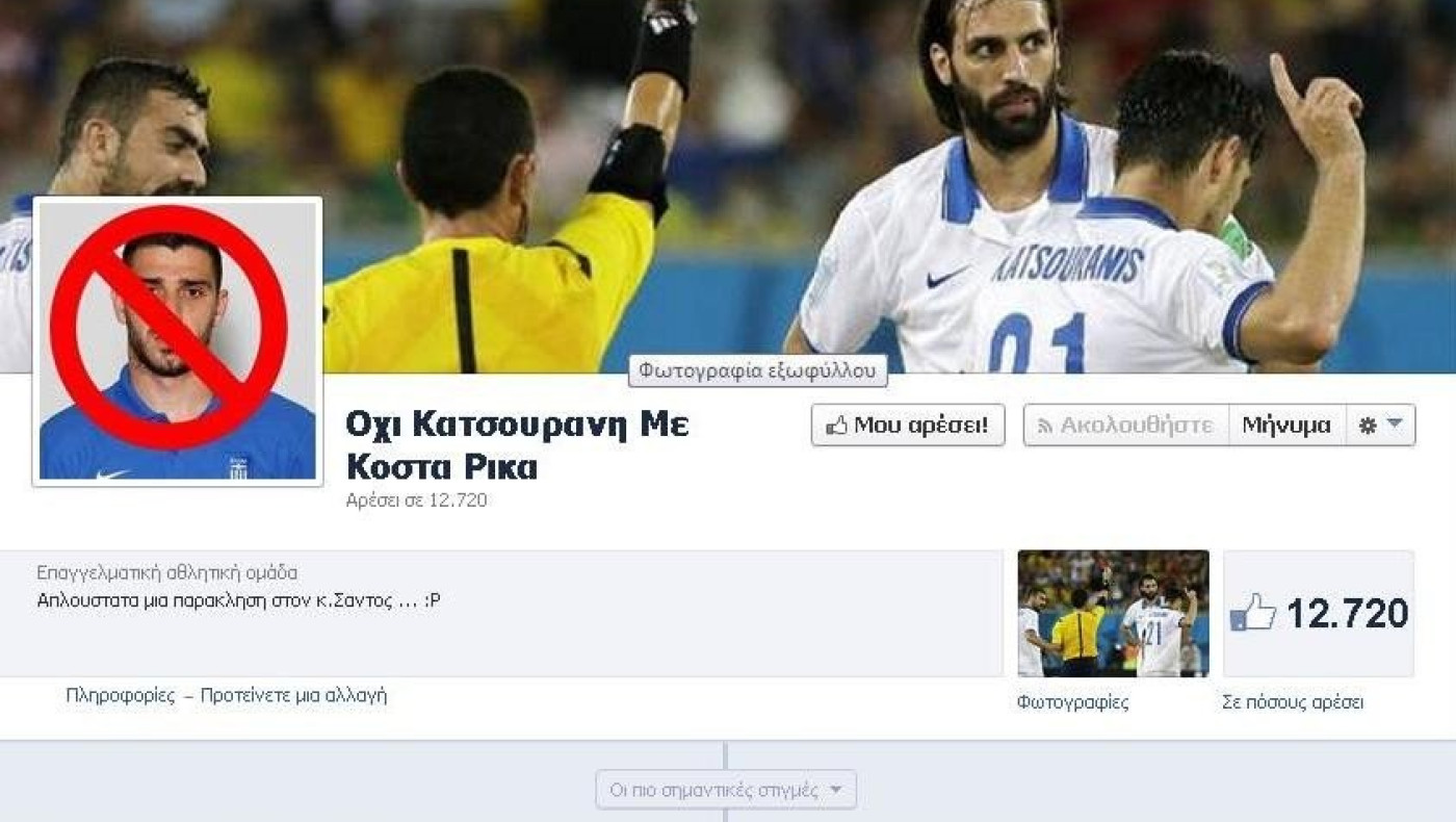 «Όχι Κατσουράνη με Κόστα Ρίκα» με 12.720 likes!