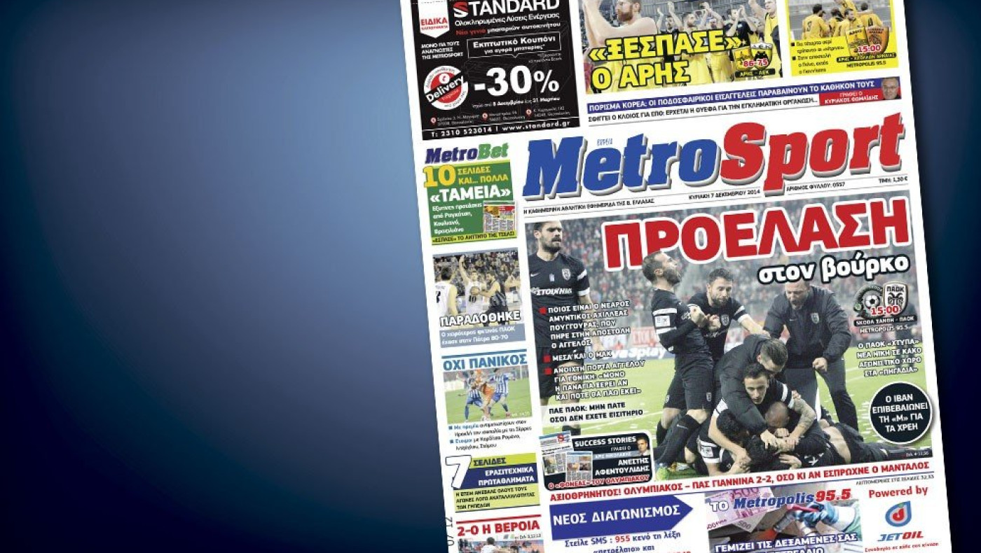 Δείτε το σημερινό (7/12) πρωτοσέλιδο