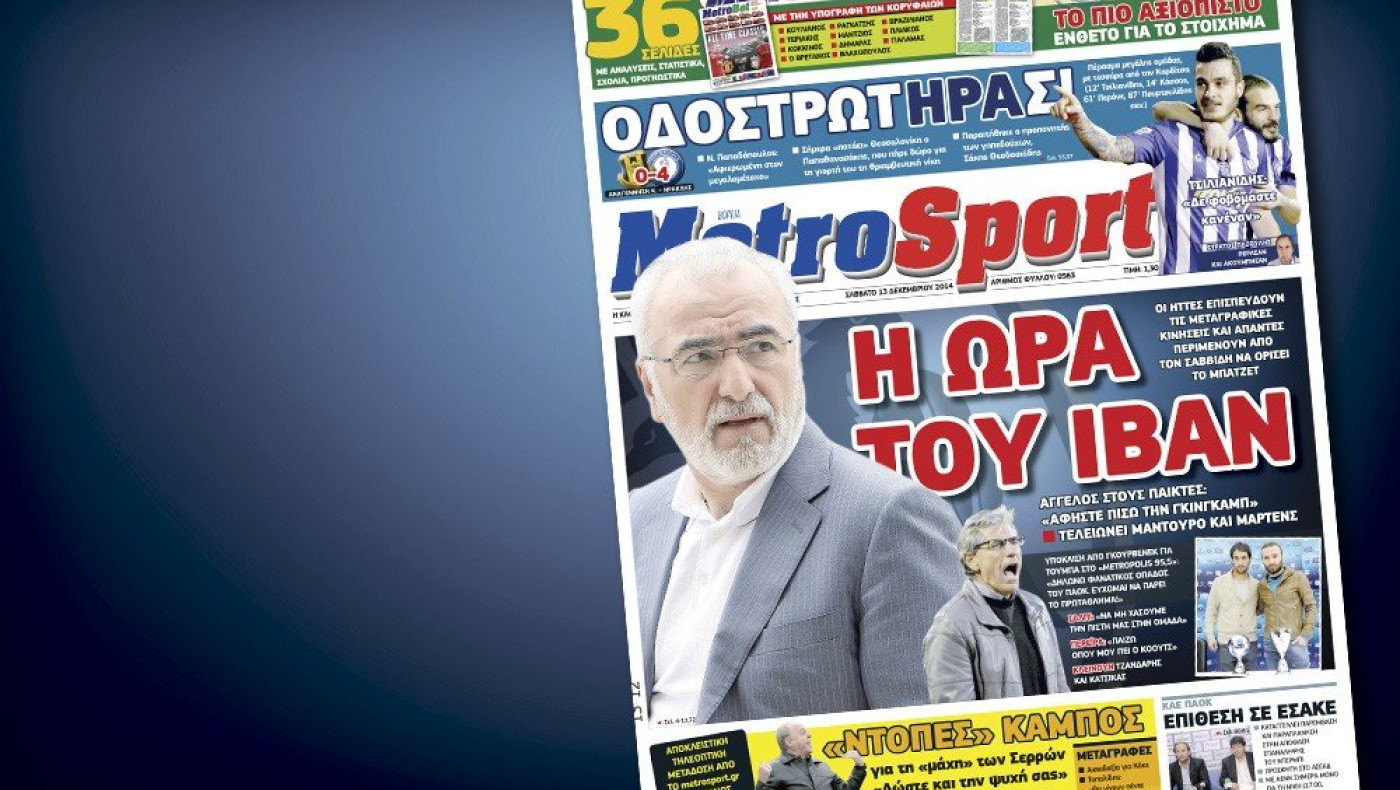 Δείτε το σημερινό (13/12) πρωτοσέλιδο