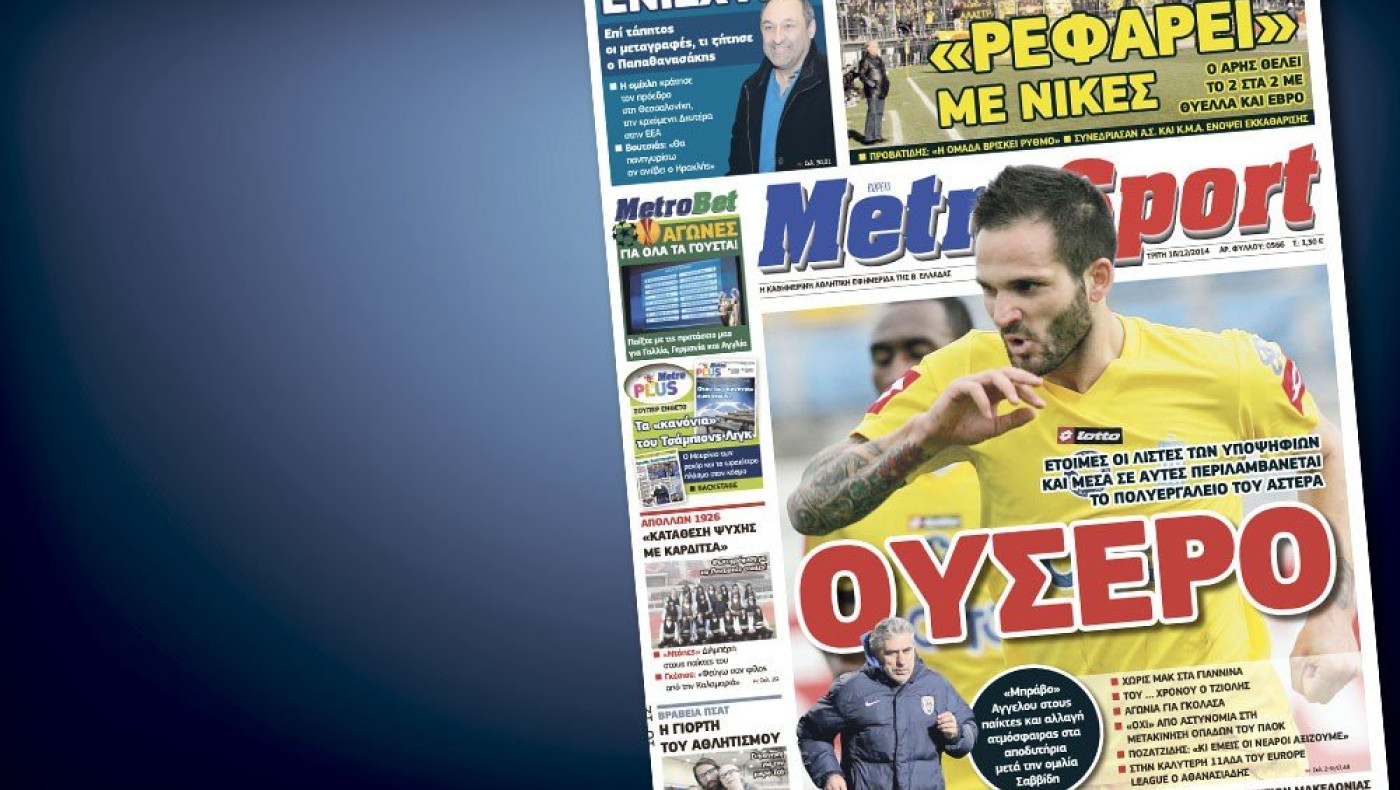 Δείτε το σημερινό (16/12) πρωτοσέλιδο