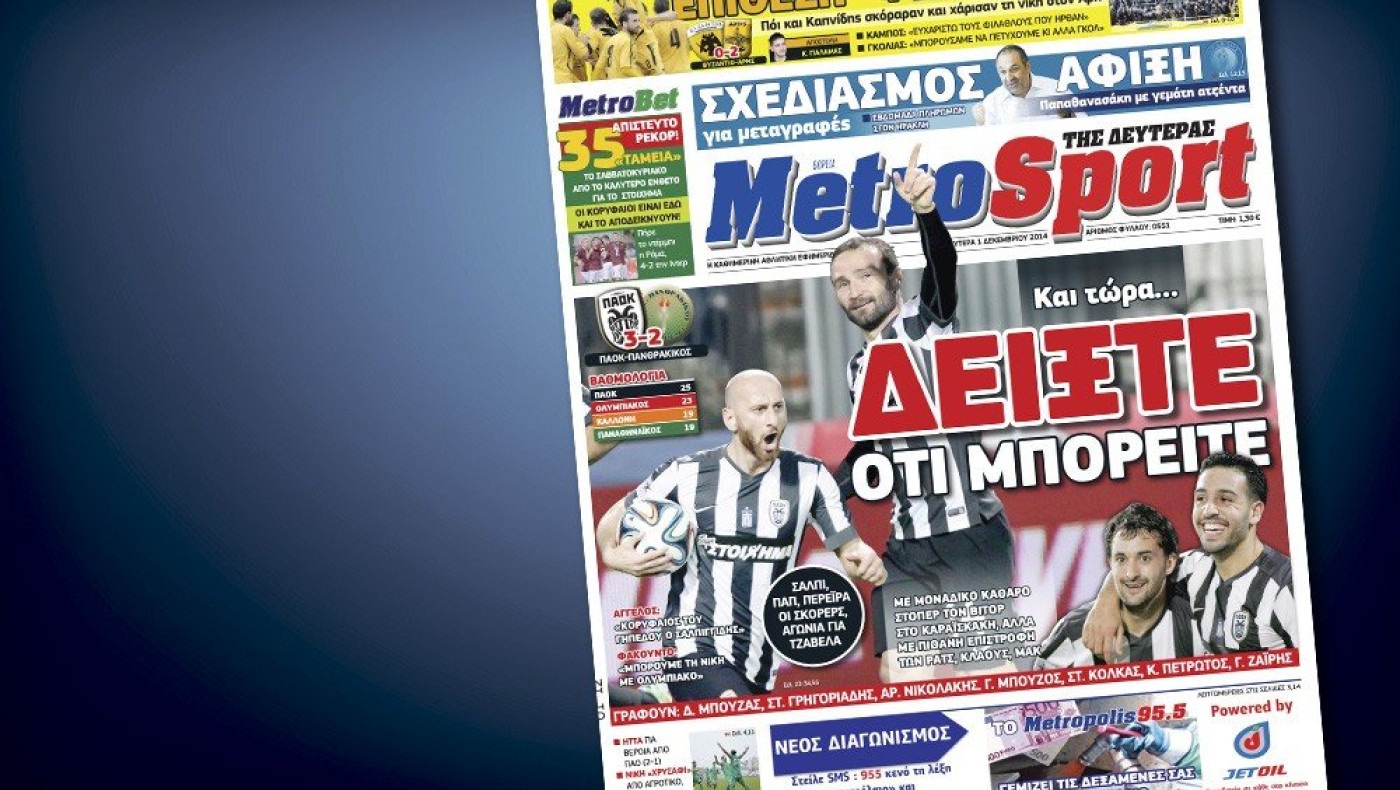 Δείτε το σημερινό (1/12) πρωτοσέλιδο