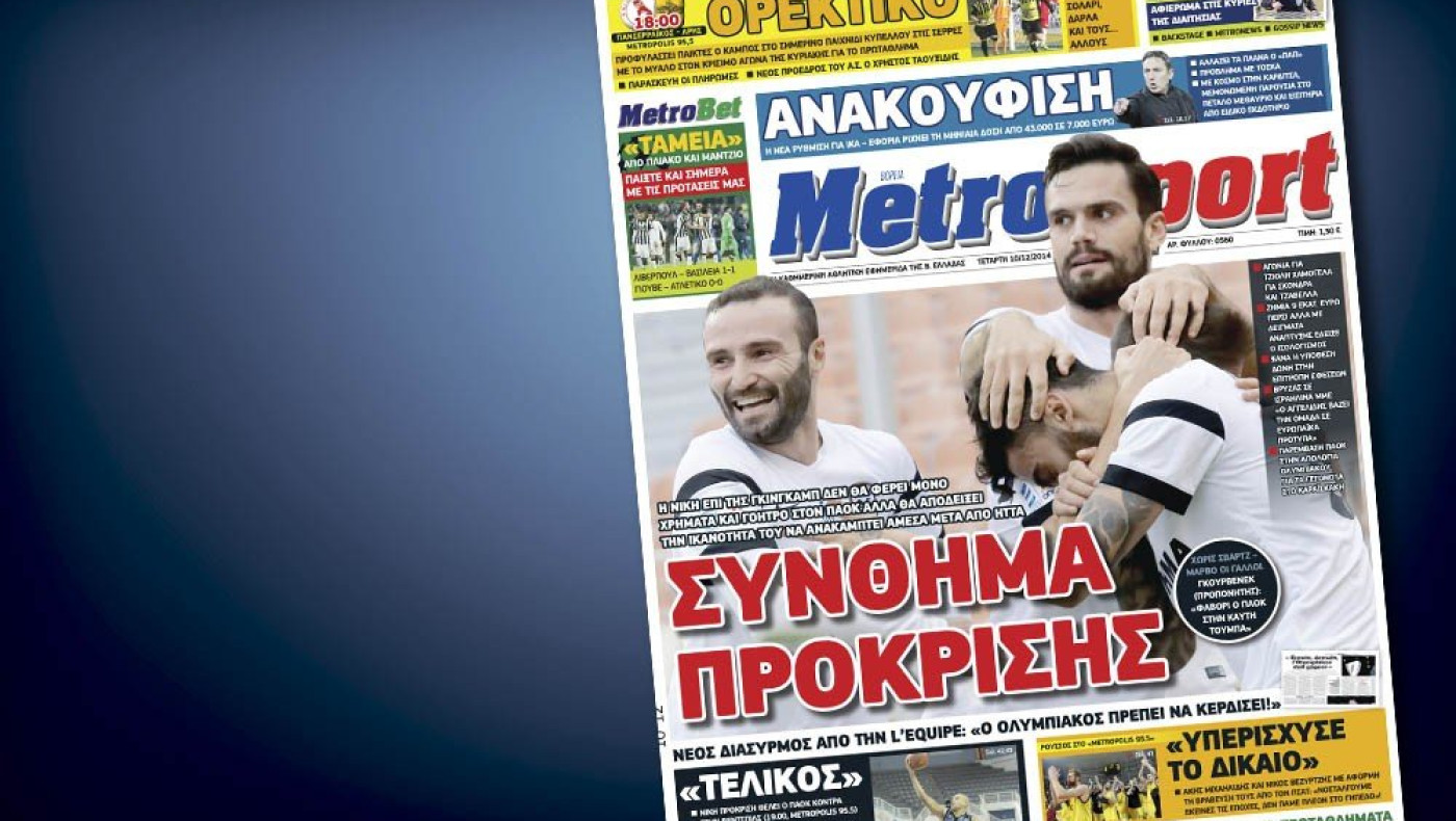 Δείτε το σημερινό (10/12) πρωτοσέλιδο