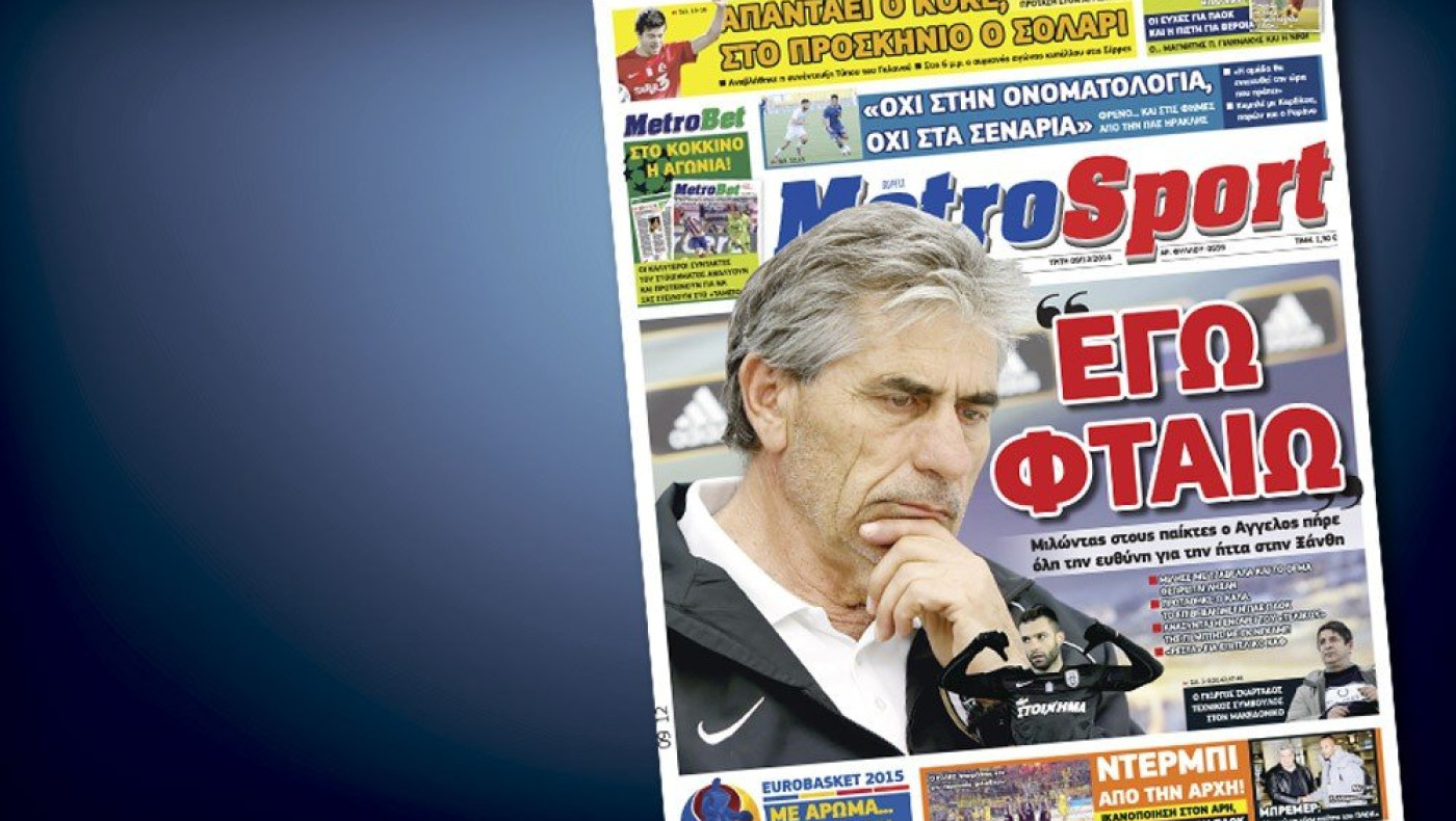 Δείτε το σημερινό (9/12) πρωτοσέλιδο