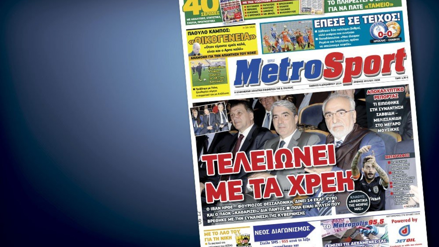 Δείτε το σημερινό (6/12) πρωτοσέλιδο