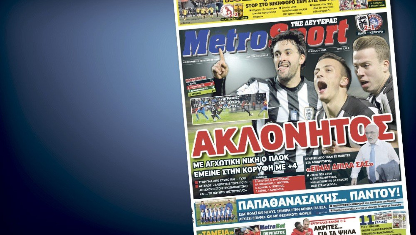 Δείτε το σημερινό (15/12) πρωτοσέλιδο