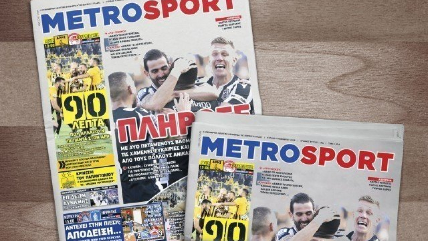 Διαβάστε στη Metrosport του      Σαββάτου   (13/07)