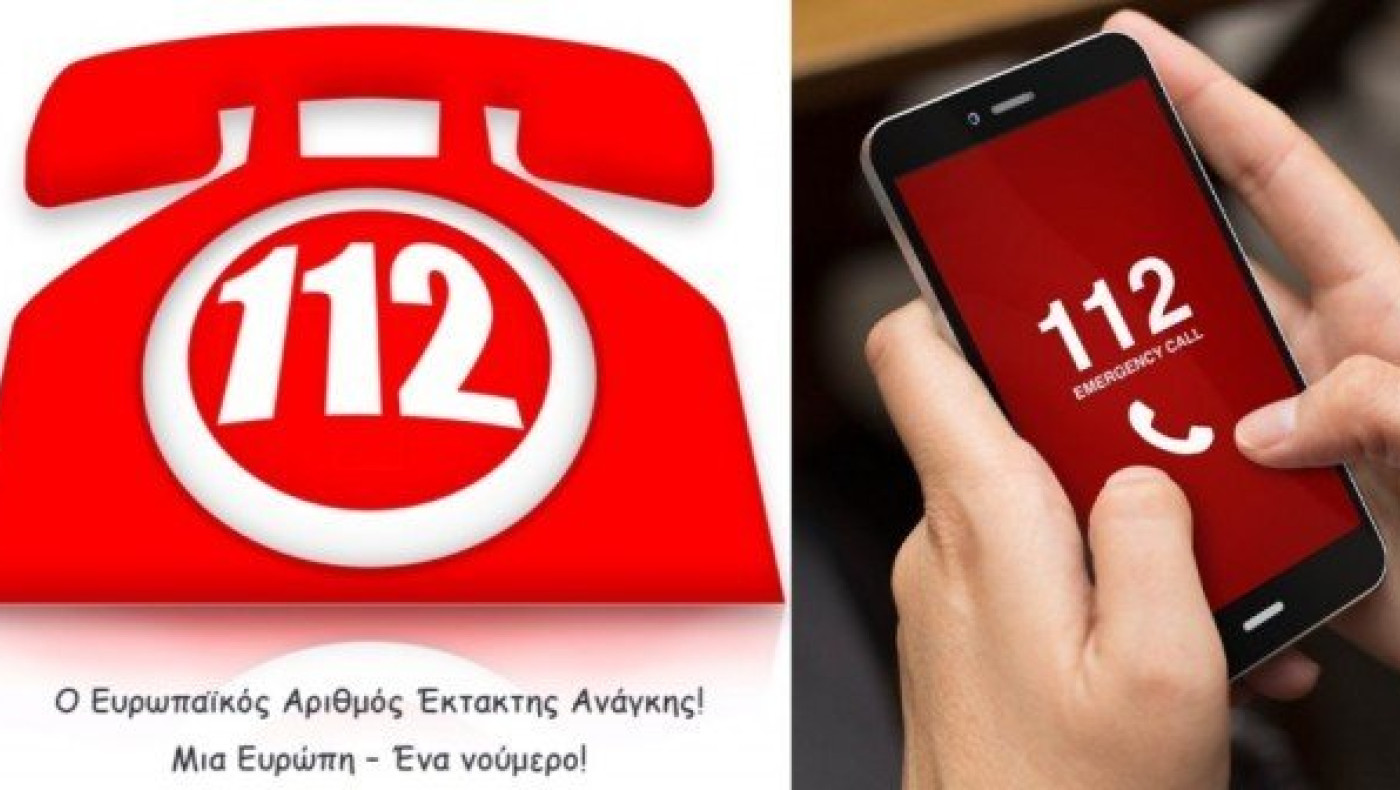 Πώς θα λειτουργεί το 112 - Τι θα αναφέρει το μήνυμα στο κινητό σας