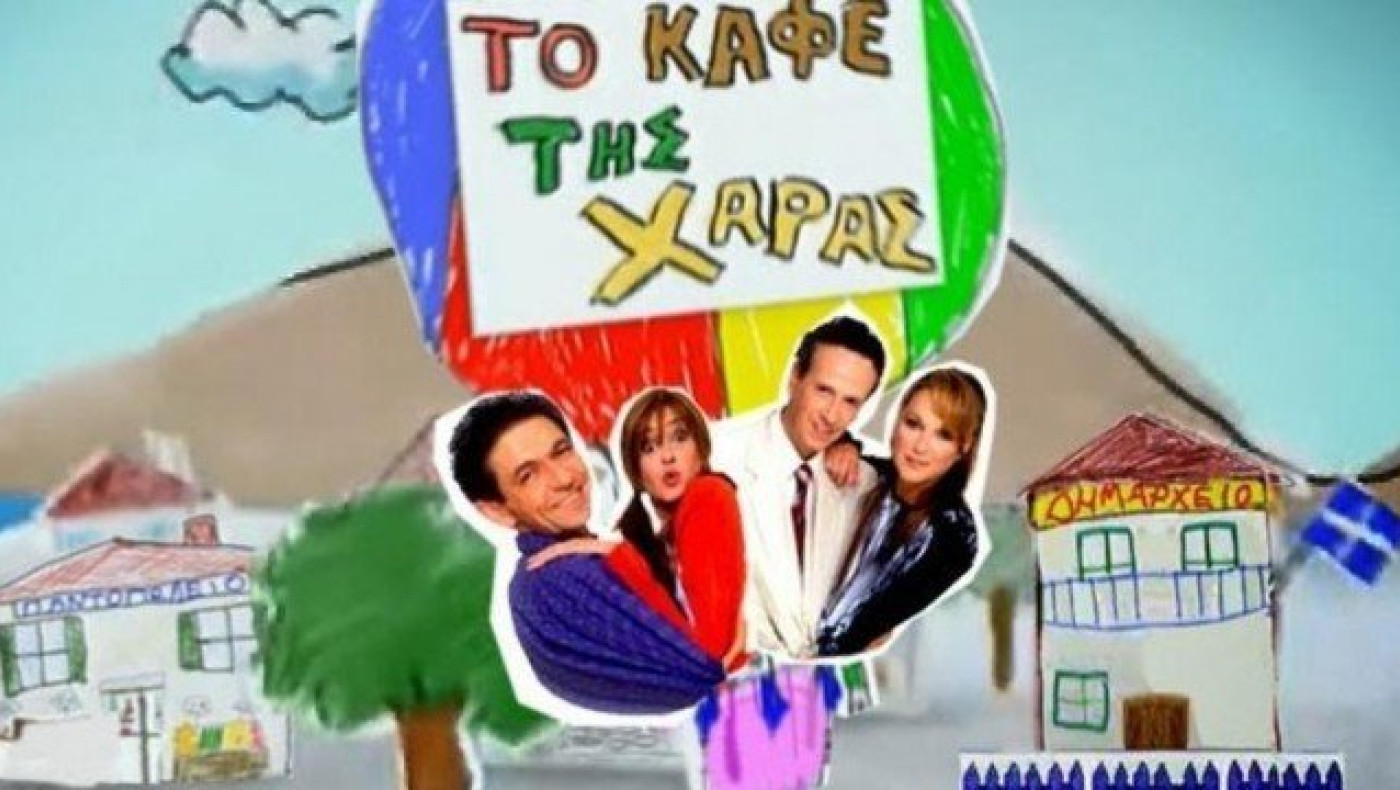 Αυτή είναι η νέα πρωταγωνίστρια του «Καφέ της Χαράς»