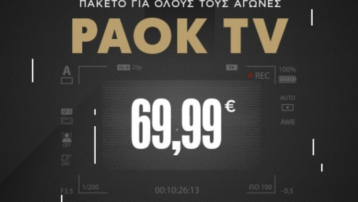 Το PAOKTV και με                                  πιστωτική!