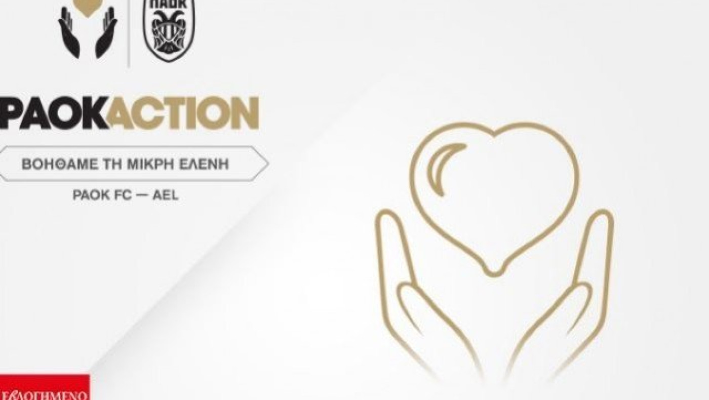 PAOK Action: Στο πλευρό της         9χρονης Ελένης
