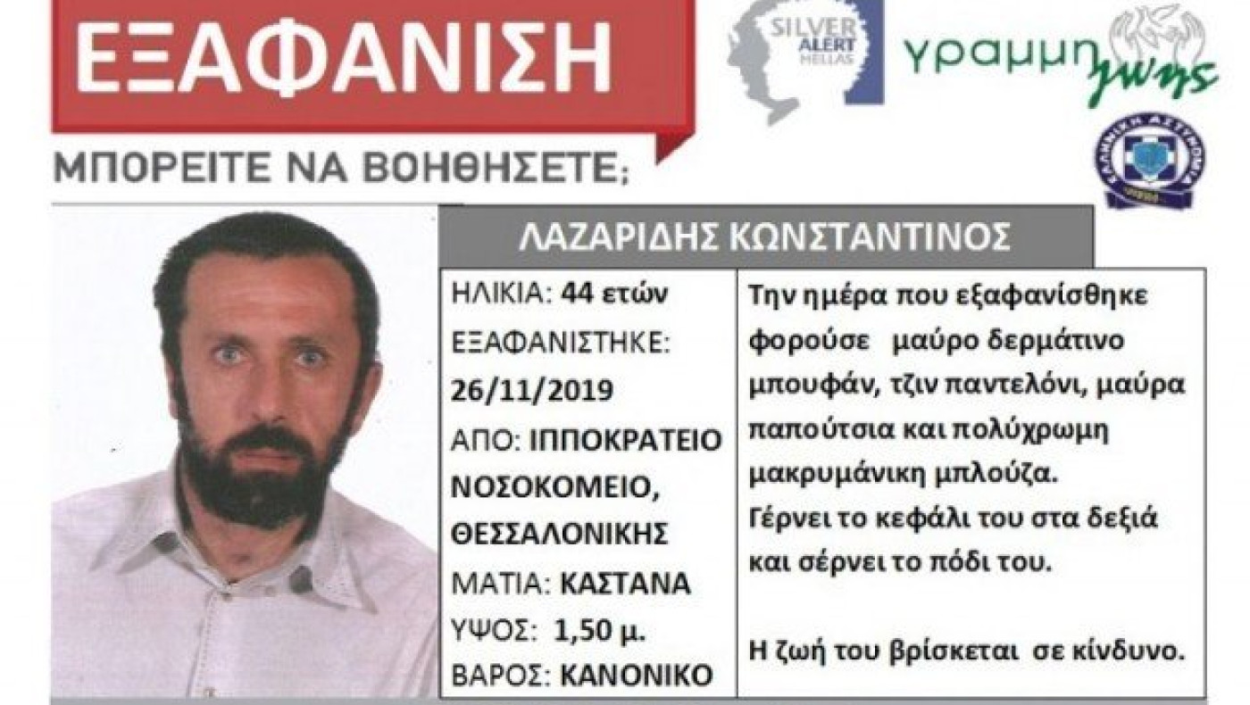 ΕΚΤΑΚΤΟ: Εξαφανίστηκε 44χρονος                στη Θεσσαλονίκη