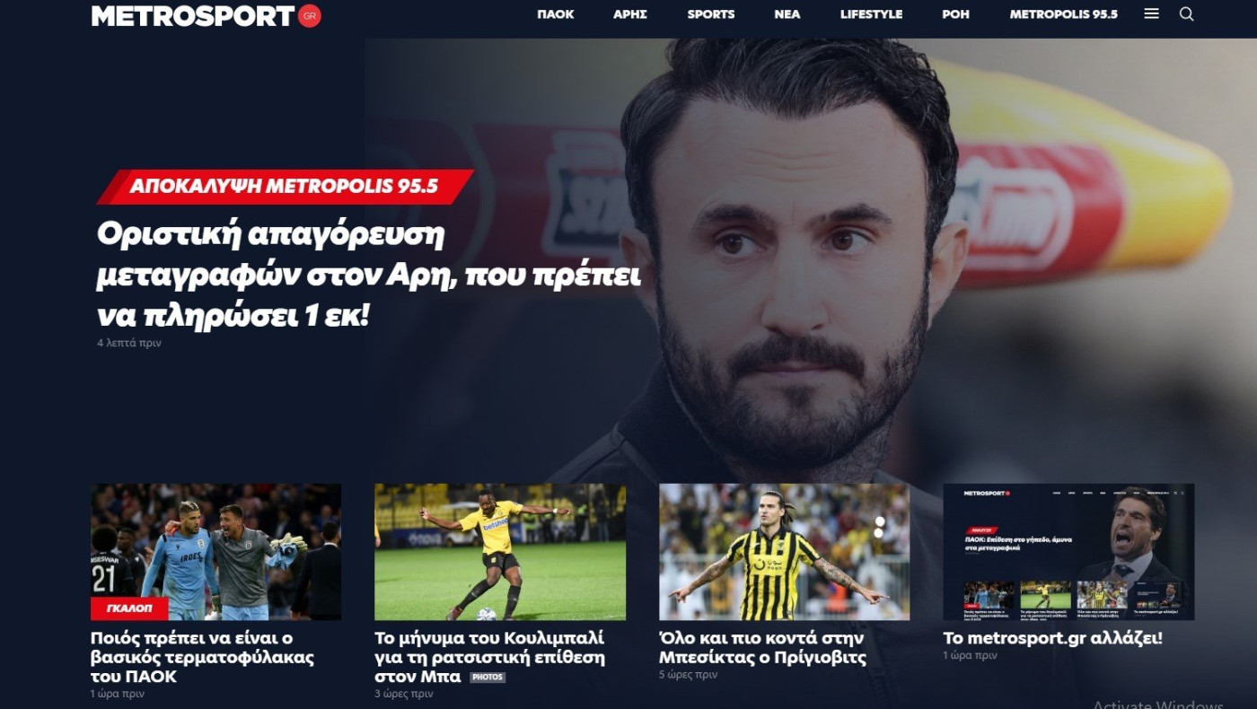 Το metrosport.gr αλλάζει!