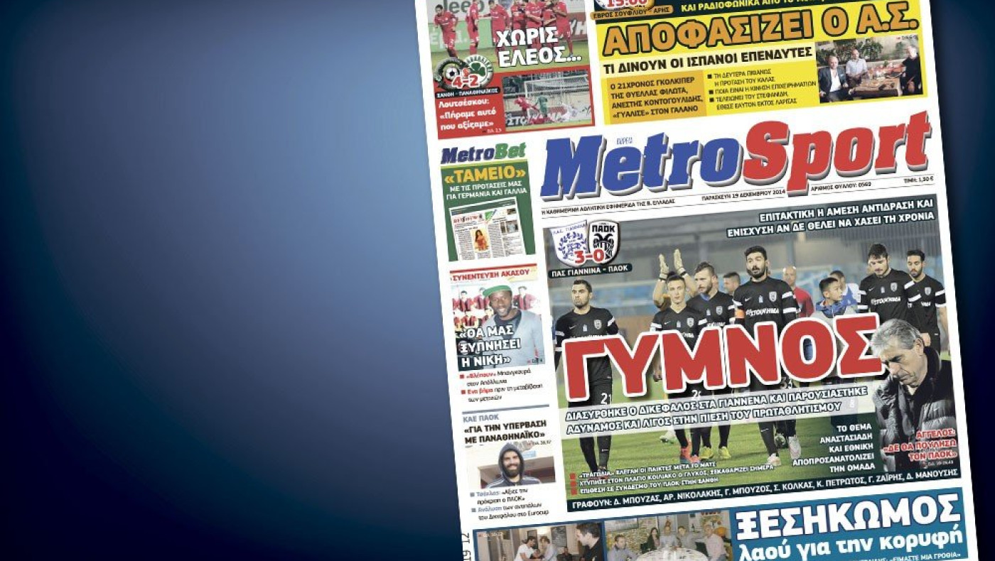 Δείτε το σημερινό (19/12) πρωτοσέλιδο