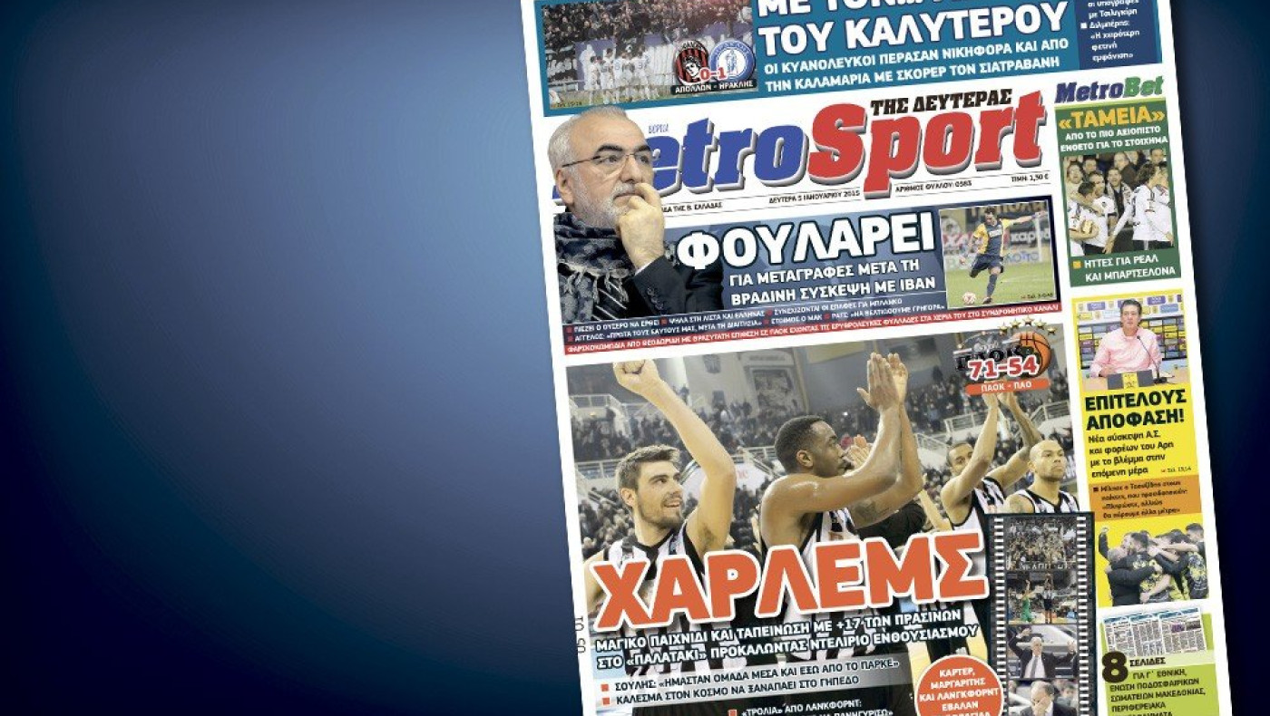 Δείτε το σημερινό (5/1) πρωτοσέλιδο