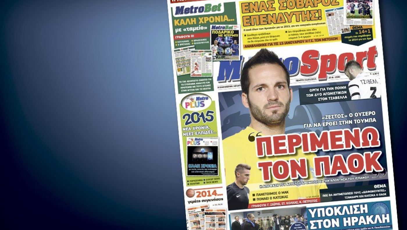 Δείτε το σημερινό (1/1) πρωτοσέλιδο