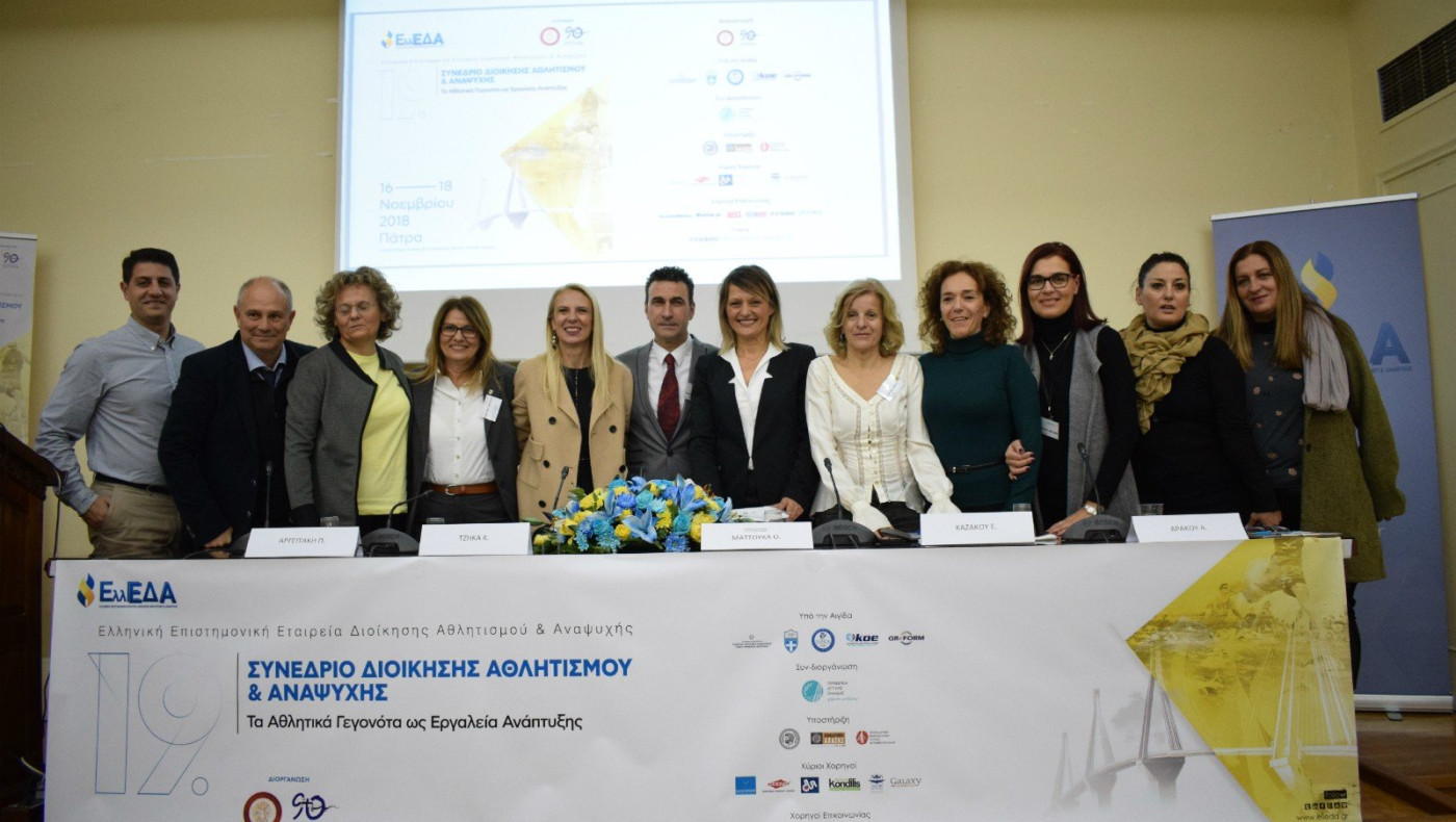 Όλα έτοιμα για το 20ο Συνέδριο της Ελλ.Ε.Ε.Δ.Α.Α.