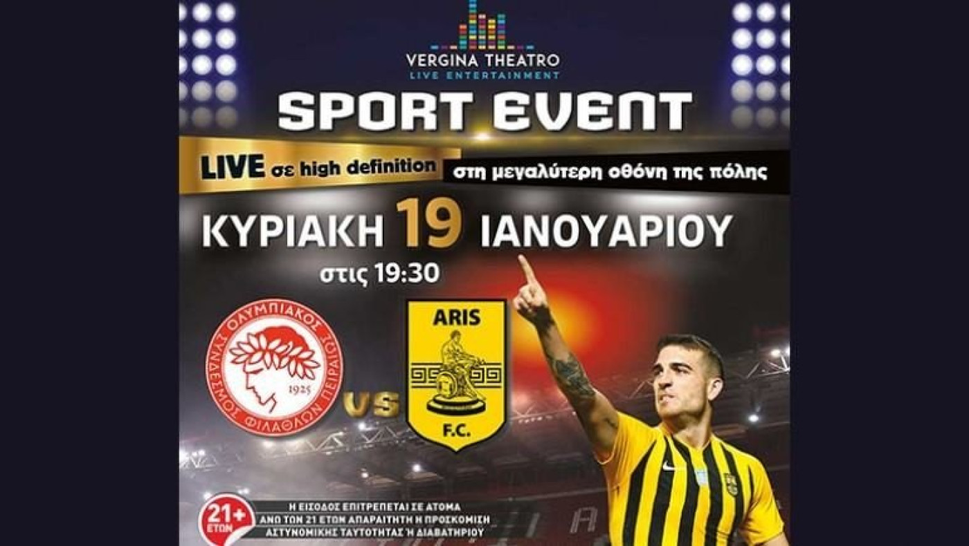 Δείτε  Ολυμπιακός-Άρης με 5 ευρώ και απεριόριστη μπίρα!