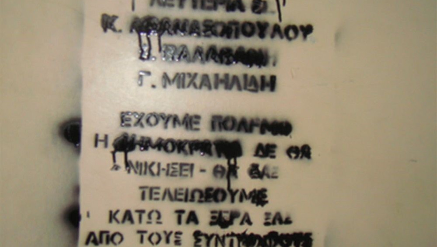 Ανάληψη ευθύνης για την παρέμβαση στο γραφείο του βουλευτή της ΝΔ, Δ. Κούβελα