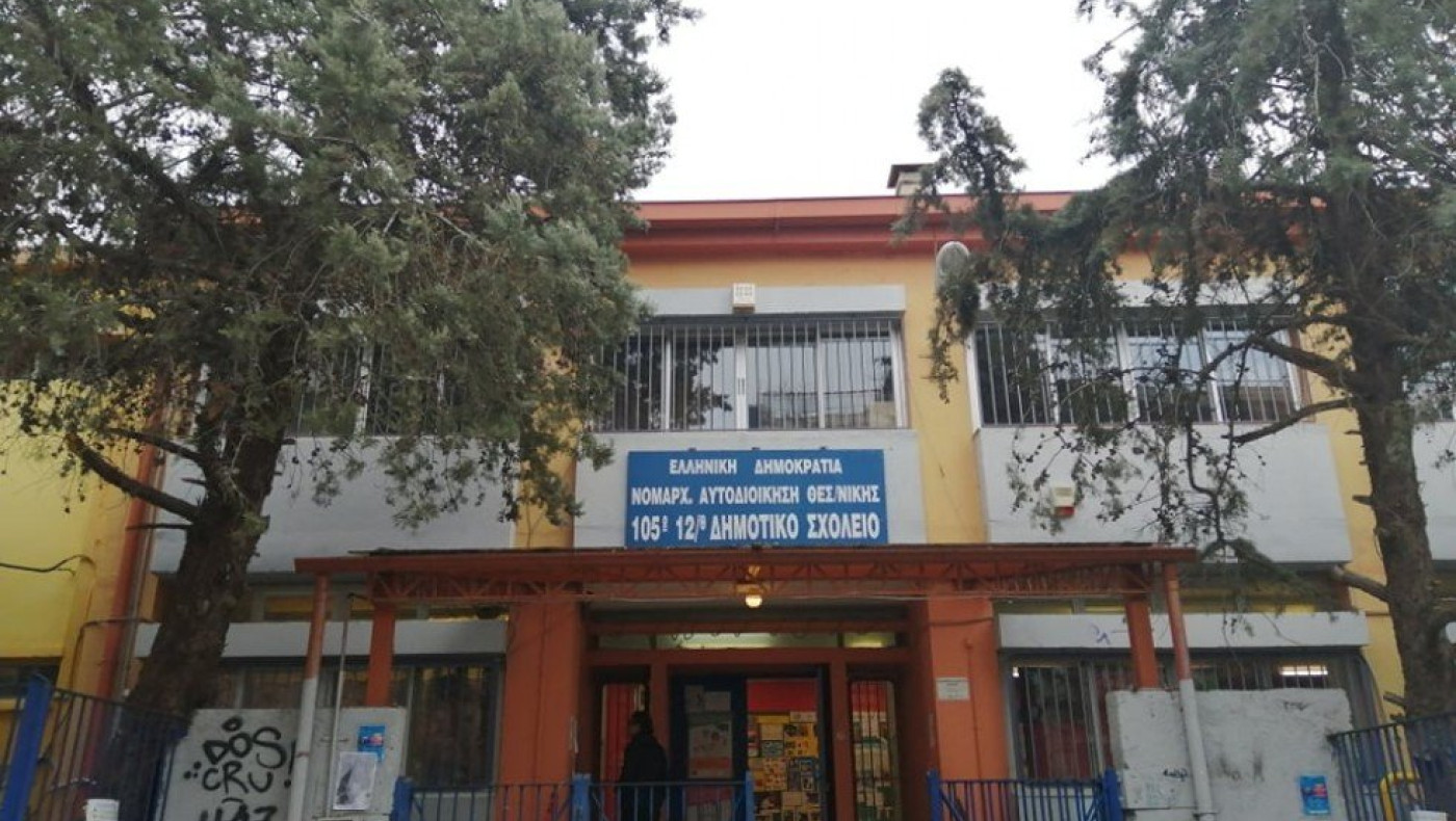 Θεσσαλονίκη: Το 105ο δημοτικό σχολείο κλείνει για 14 ημέρες
