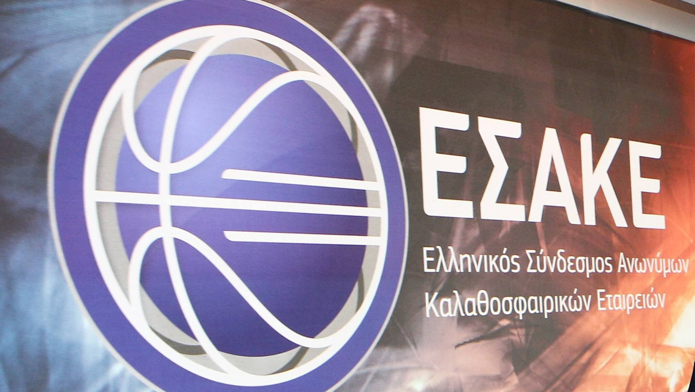 ΕΣΑΚΕ: «Μένουμε Σπίτι»