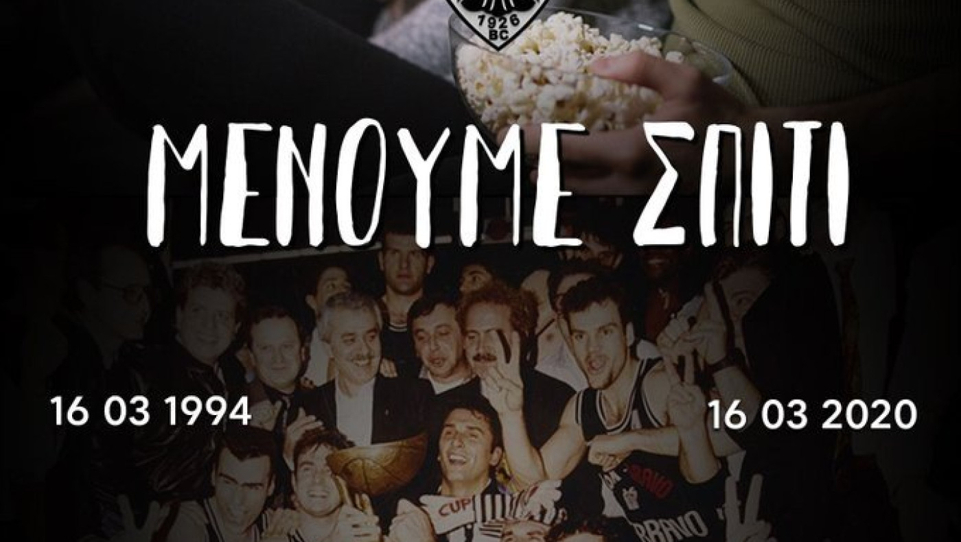 ΚΑΕ ΠΑΟΚ: «Μένουμε σπίτι και θυμόμαστε το έπος της Τεργέστης»