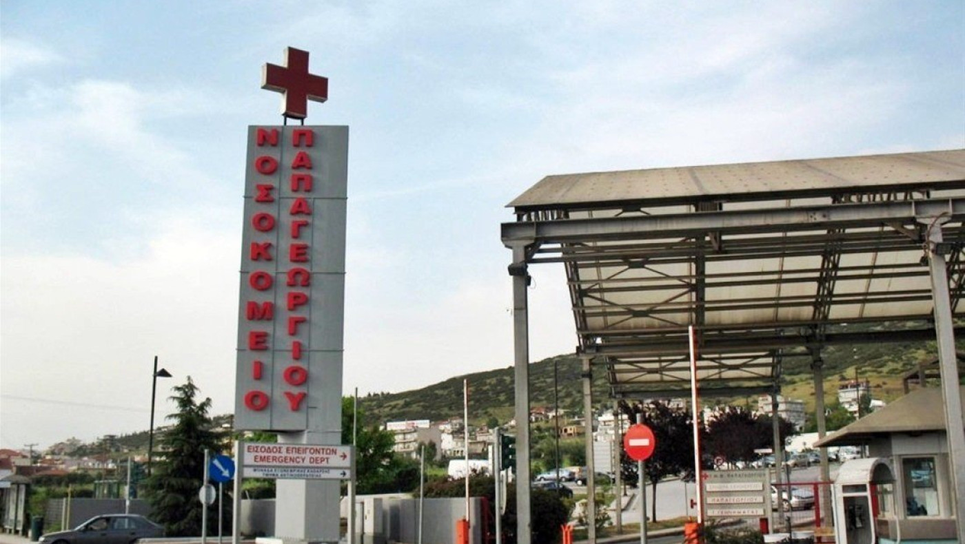 Νοσοκομείο Παπαγεωργίου: Τέλος τα ιατρεία και οι επισκέπτες