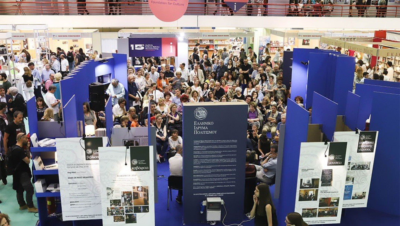 Πότε θα γίνει η έκθεση βιβλίου