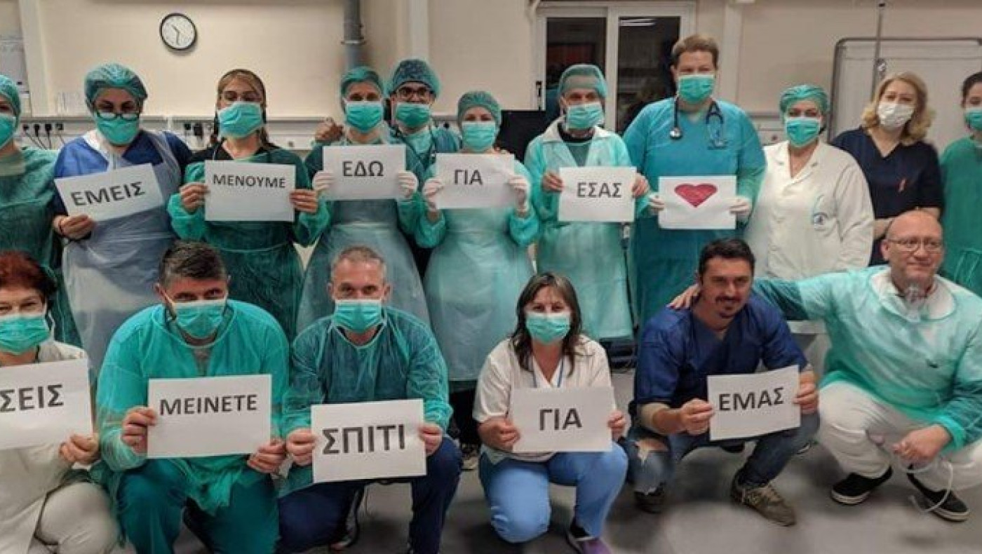 Γιατροί-νοσηλευτές Λάρισας: «Εμείς μένουμε εδώ για εσάς, εσείς μείνετε σπίτι για εμάς».