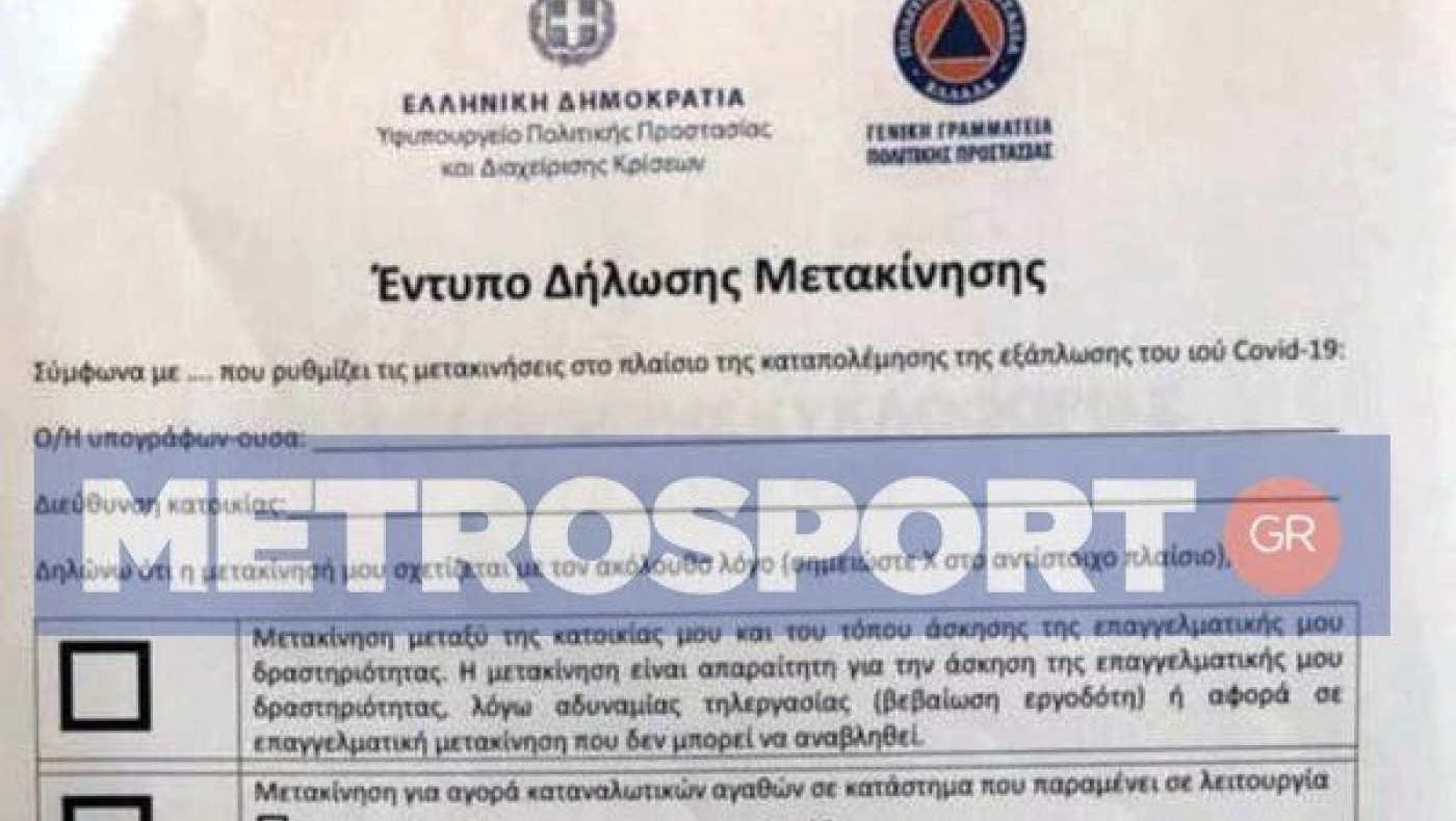 Αυτό είναι το έντυπο δήλωσης μετακίνησης