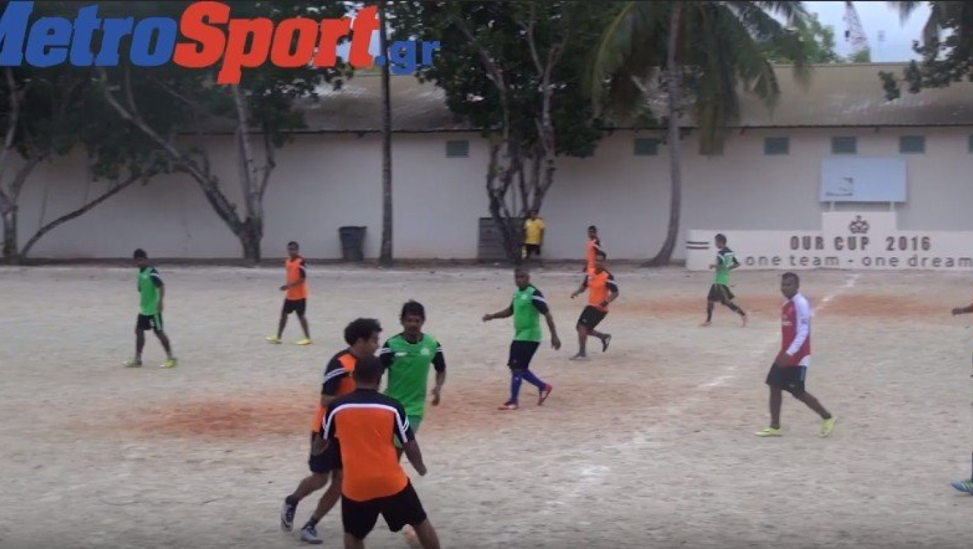 VIRAL: H «ΕΠΣ Μαλδίβων» παίζει μπάλα σε... ξερό γήπεδο!