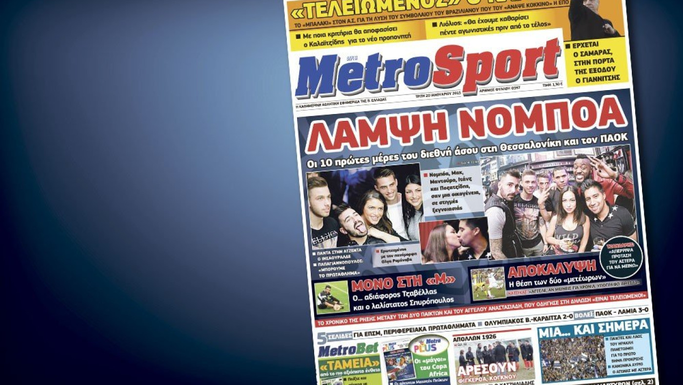 Δείτε το σημερινό (20/1) πρωτοσέλιδο