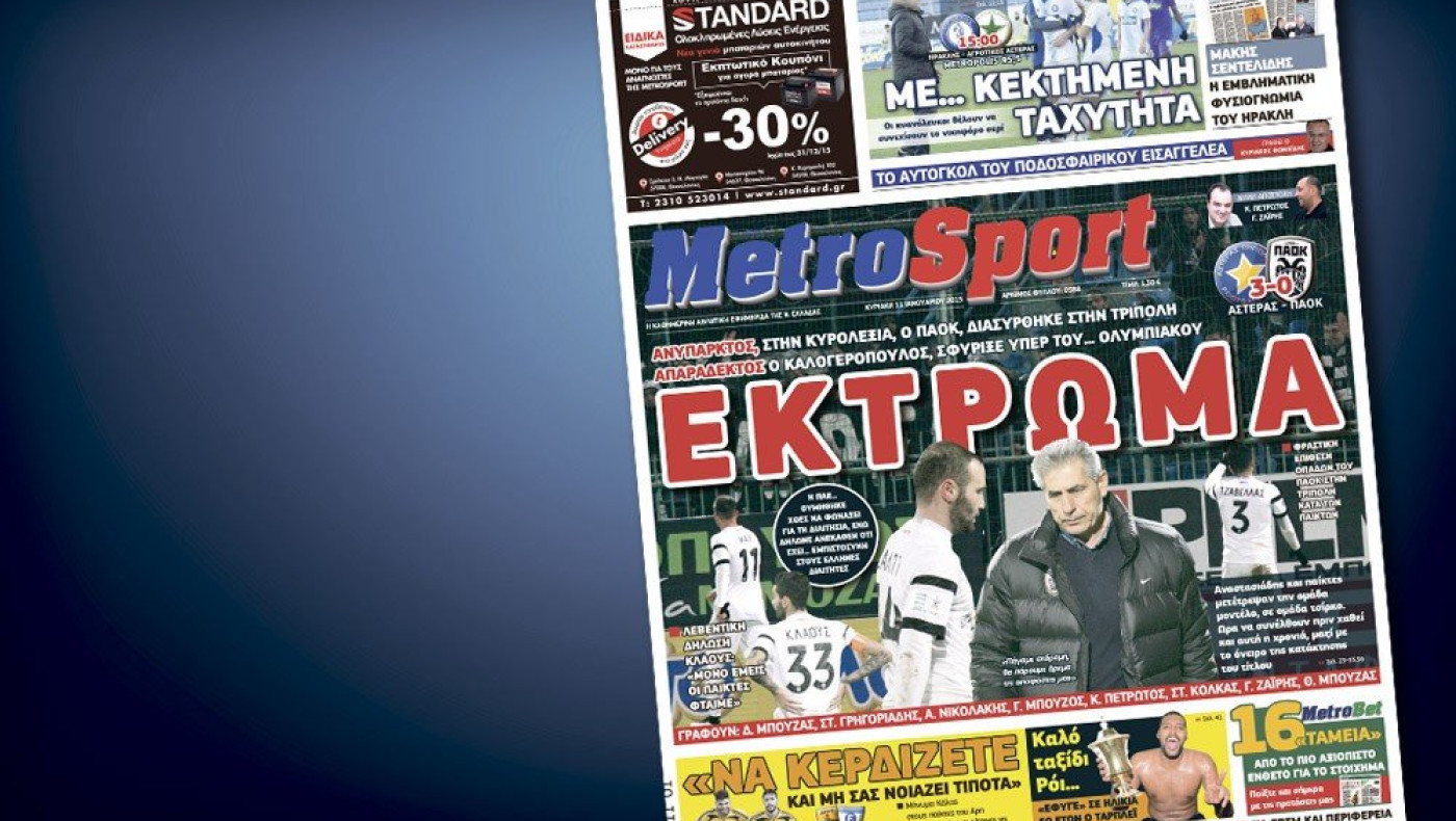 Δείτε το σημερινό (11/1) πρωτοσέλιδο της «Μ»