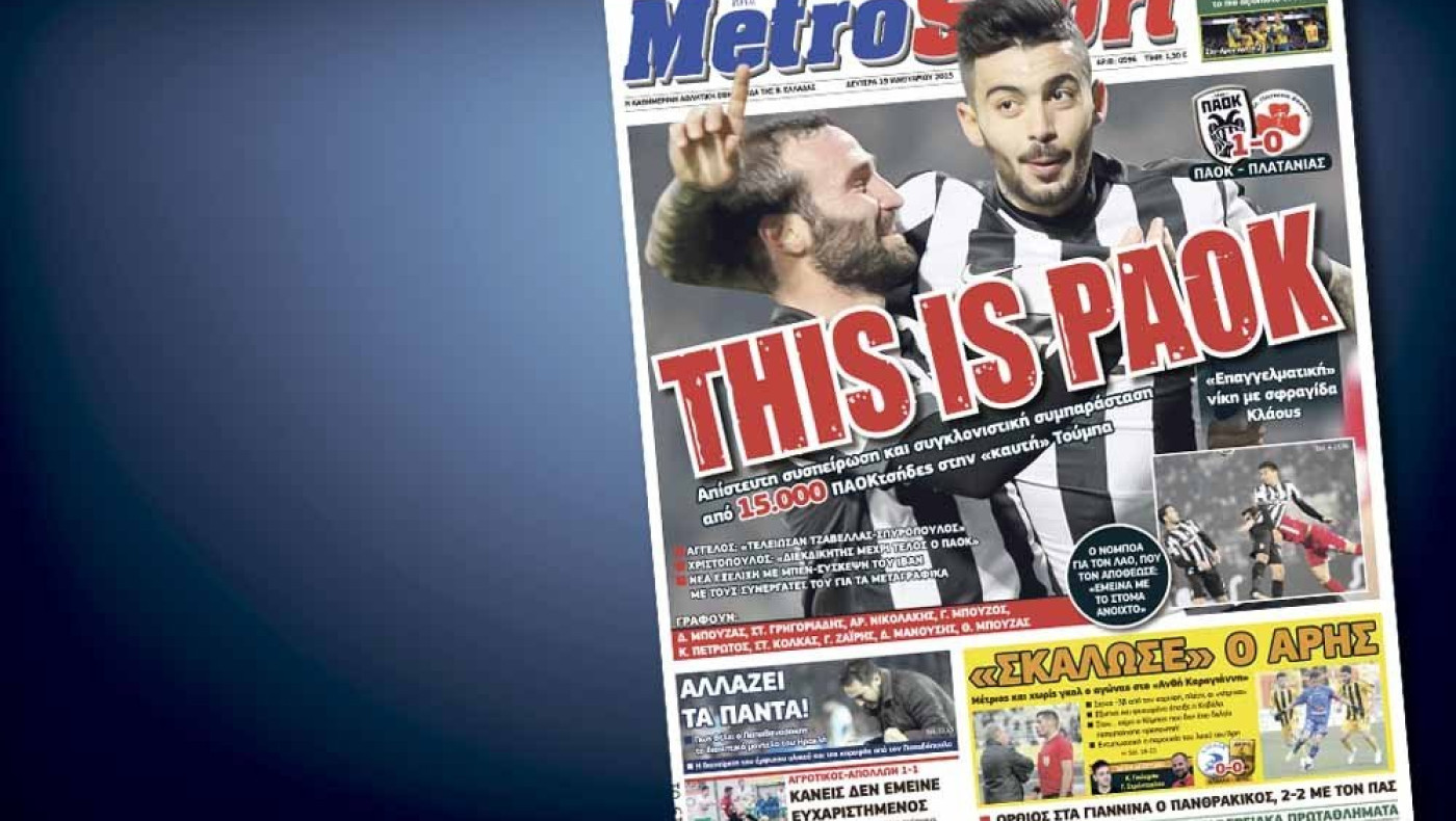 Δείτε το σημερινό (19/1) πρωτοσέλιδο