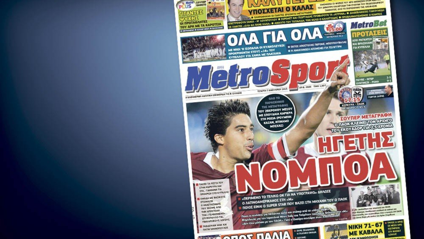 Δείτε το σημερινό (7/1) πρωτοσέλιδο