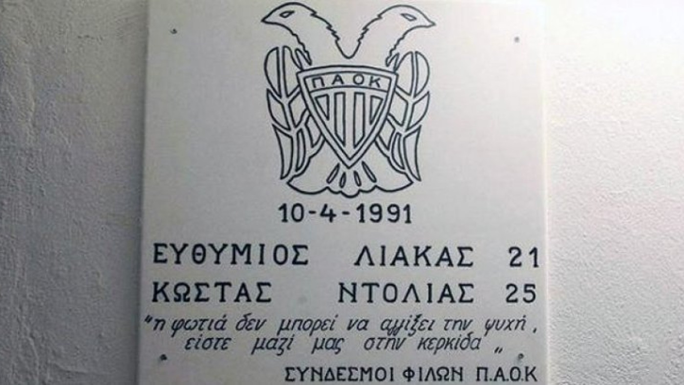 Ευθύμης Λιάκας, Κώστας Ντόλιας: Κανείς δεν τους ξέχασε!