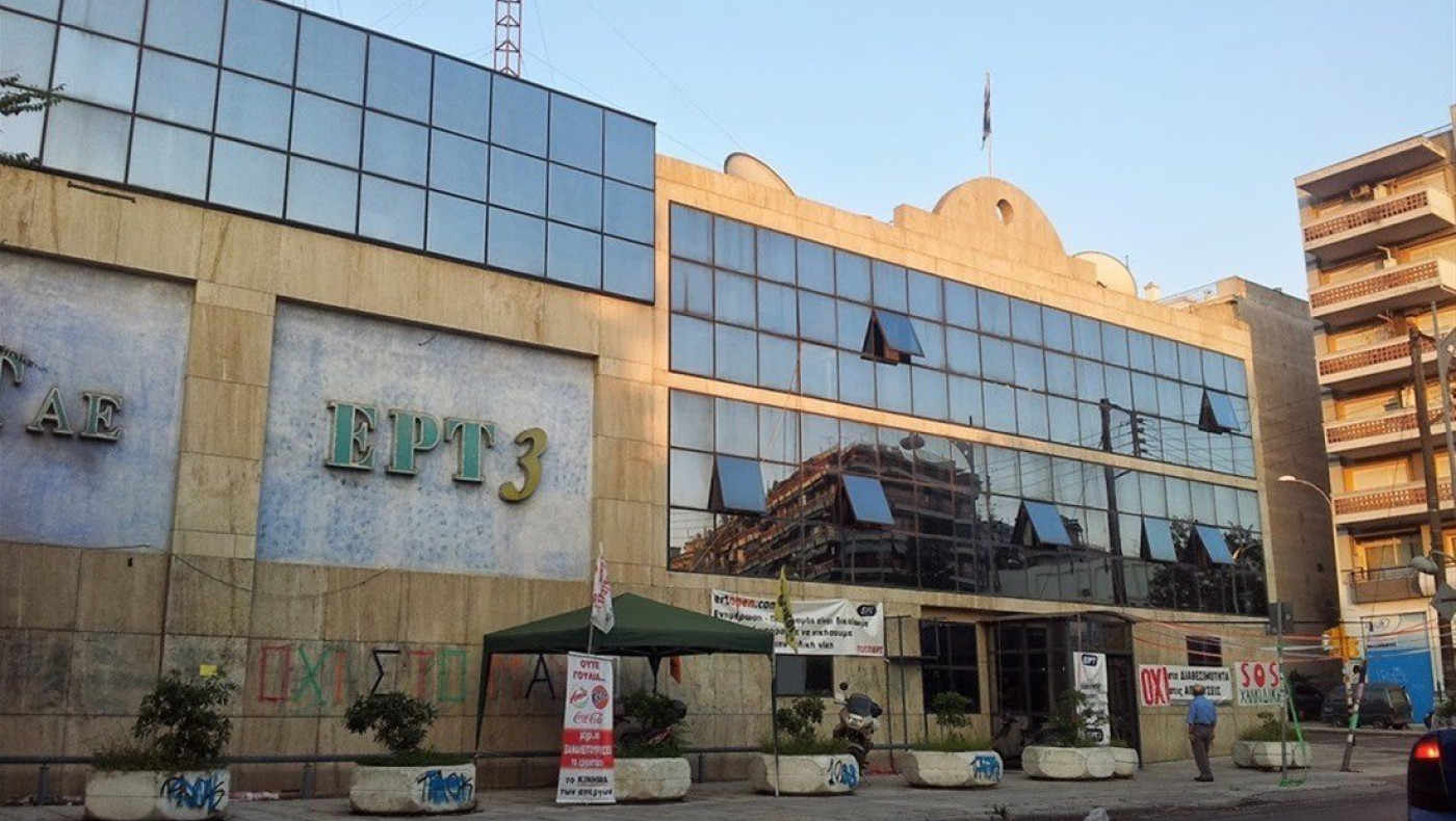 Παρέμβαση εργαζομένων ΕΡΤ3: «Βιώνουμε ένα ιδιότυπο καθεστώς λογοκρισίας»