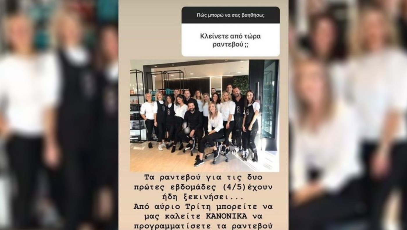 Κομμωτήριο στην Αθήνα ξεκίνησε να κλείνει ραντεβού από τις 4 Μαΐου